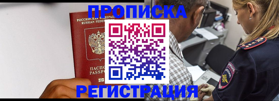 временная регистрация надежно в Темрюке