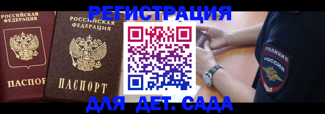 временная регистрация в Темрюке