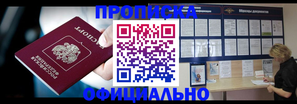 прописка для работы в Темрюке