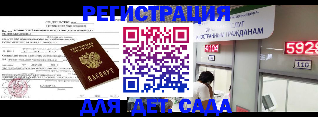 прописка иностранных граждан в Темрюке