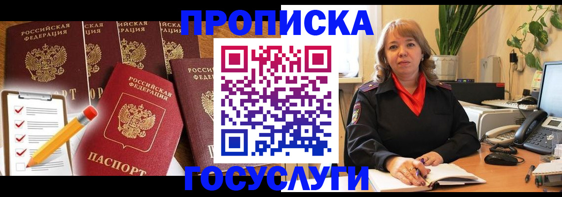 прописка поиск в Темрюке