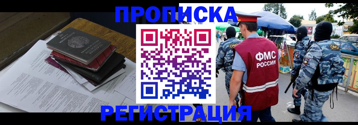 прописка регистрация в Темрюке